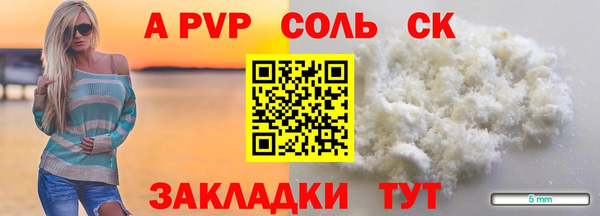 Alfa_PVP Соль Корсаков