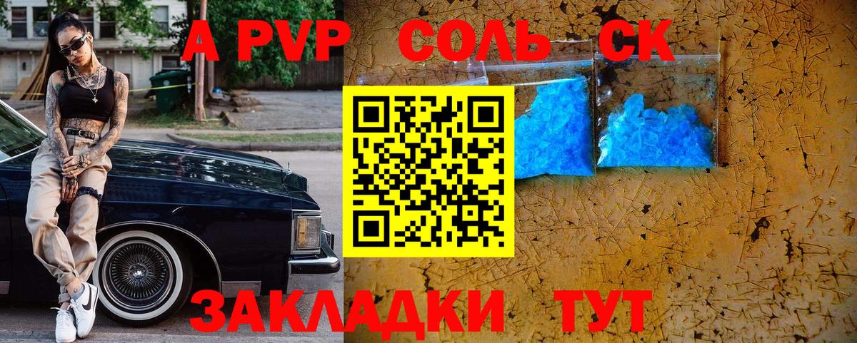 Alfa_PVP кристаллы  Вход с VPN  A-PVP мука  Корсаков 