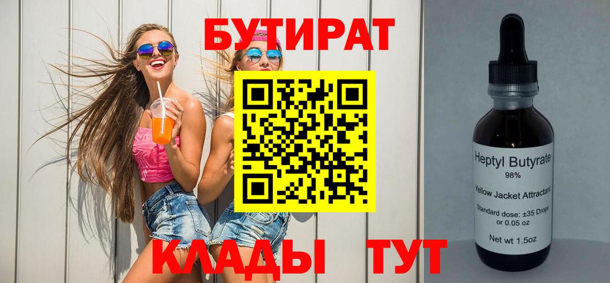БУТИРАТ 99% Корсаков