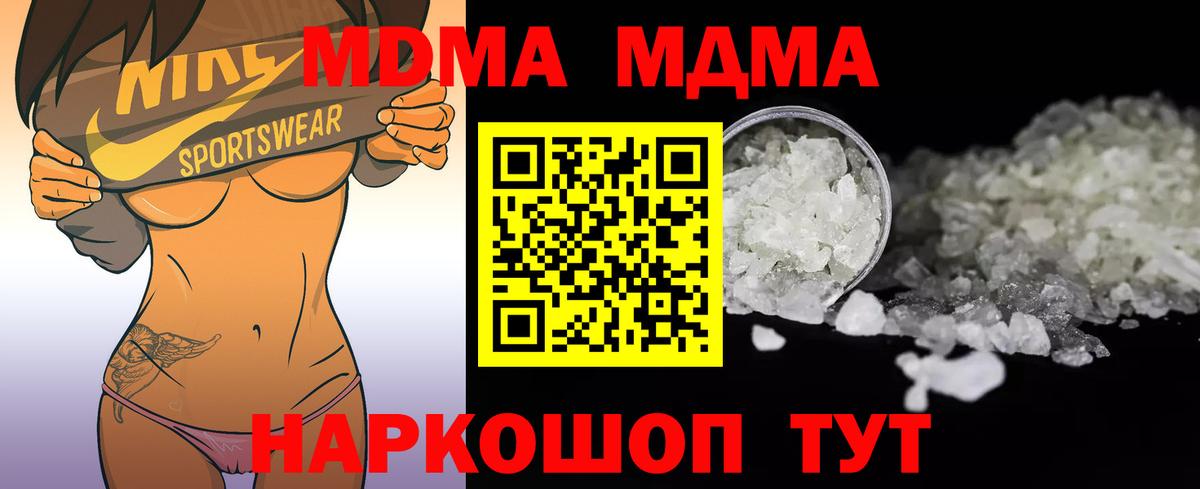 MDMA VHQ  МДМА  МДМА crystal  Корсаков  Вход с VPN 