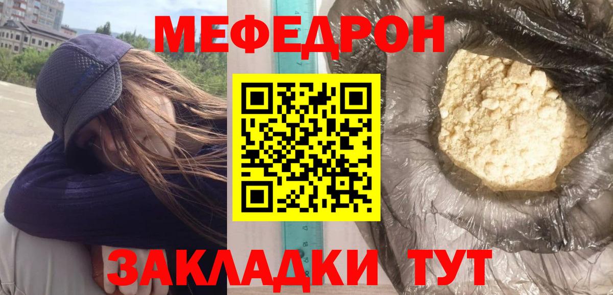 Меф  Корсаков