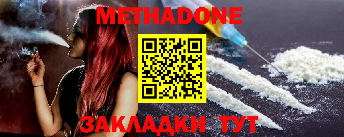 Метадон белоснежный Корсаков