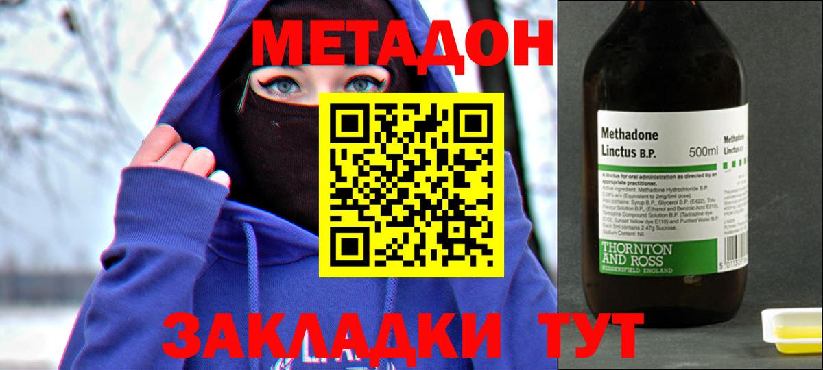 Метадон кристалл  Вход с VPN  МЕТАДОН VHQ  Корсаков 